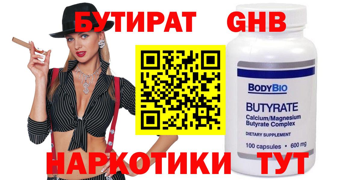 БУТИРАТ BDO Северобайкальск