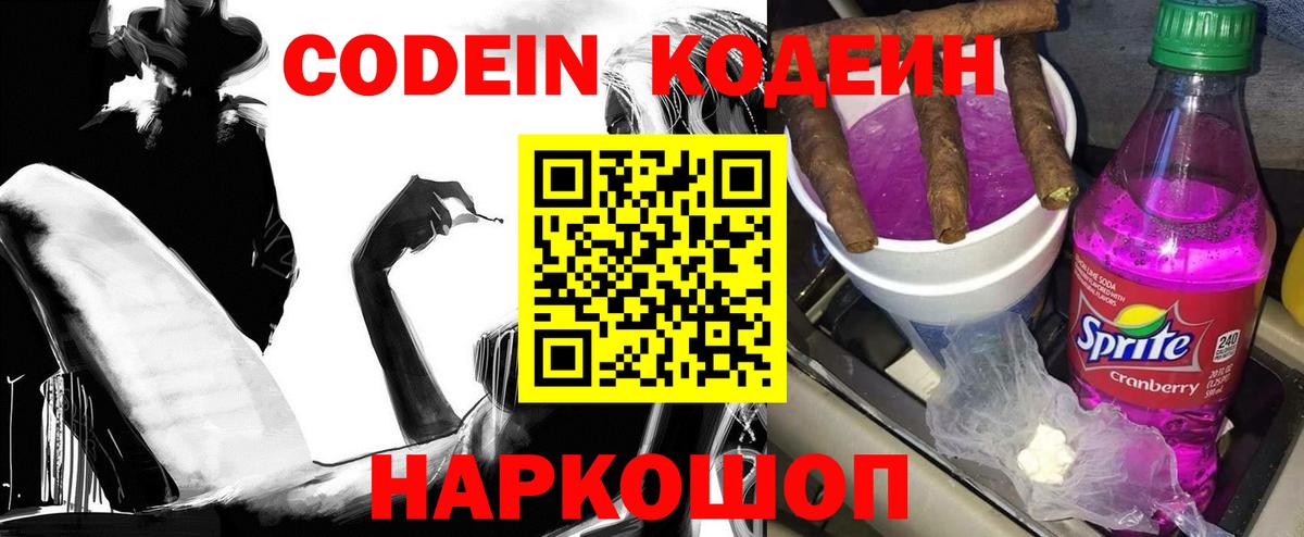 Северобайкальск  Codein Purple Drank  Вход с VPN 