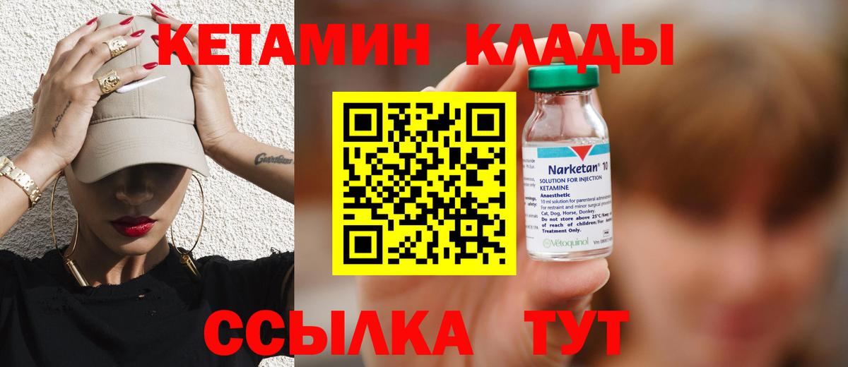 мориарти клад  КЕТАМИН ketamine  Вход с VPN  Северобайкальск 