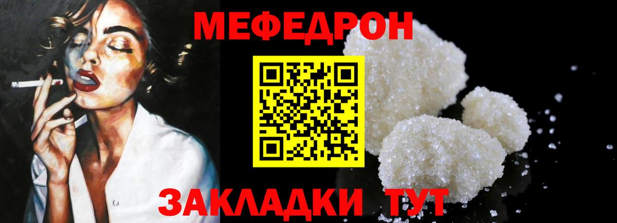Меф мяу мяу Северобайкальск