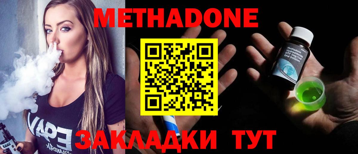 МЕТАДОН мёд  Метадон мёд  Вход с VPN  Северобайкальск 