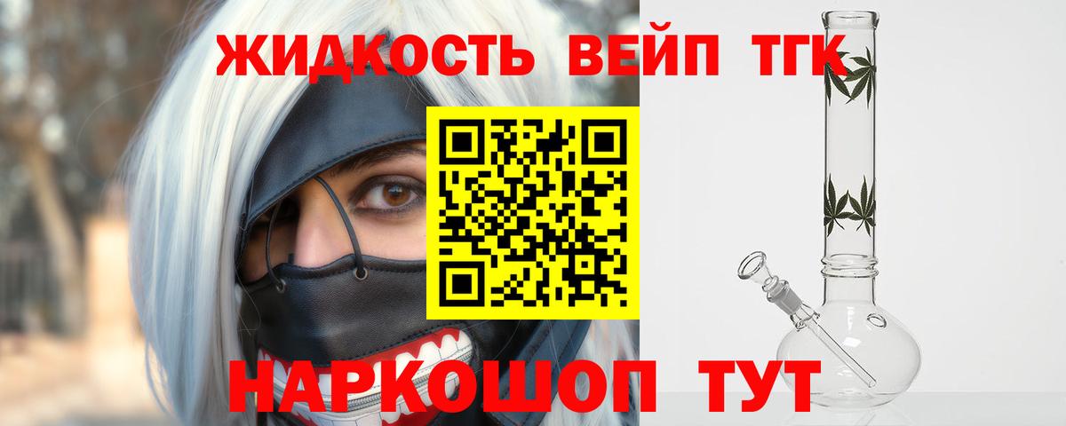Северобайкальск  Дистиллят ТГК вейп с тгк  купить закладку  Вход с VPN 